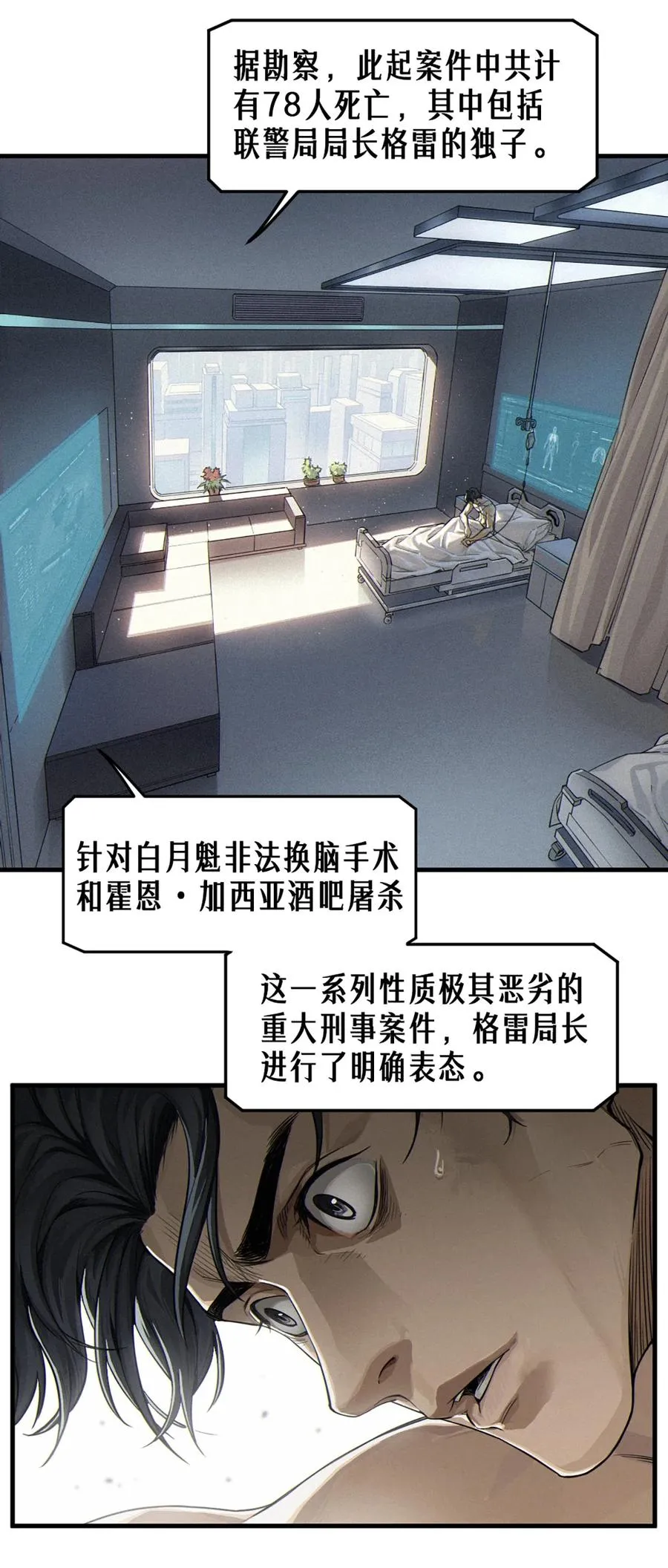 35话 困兽（下） 第66页