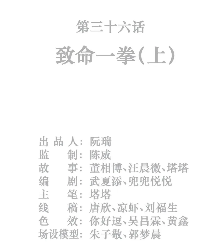 36话 致命一拳（上） 第2页