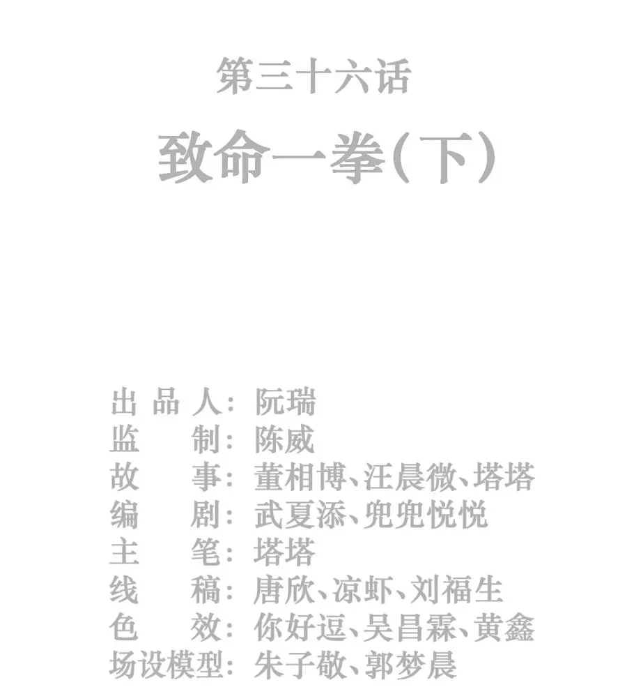36话 致命一拳（下） 第2页