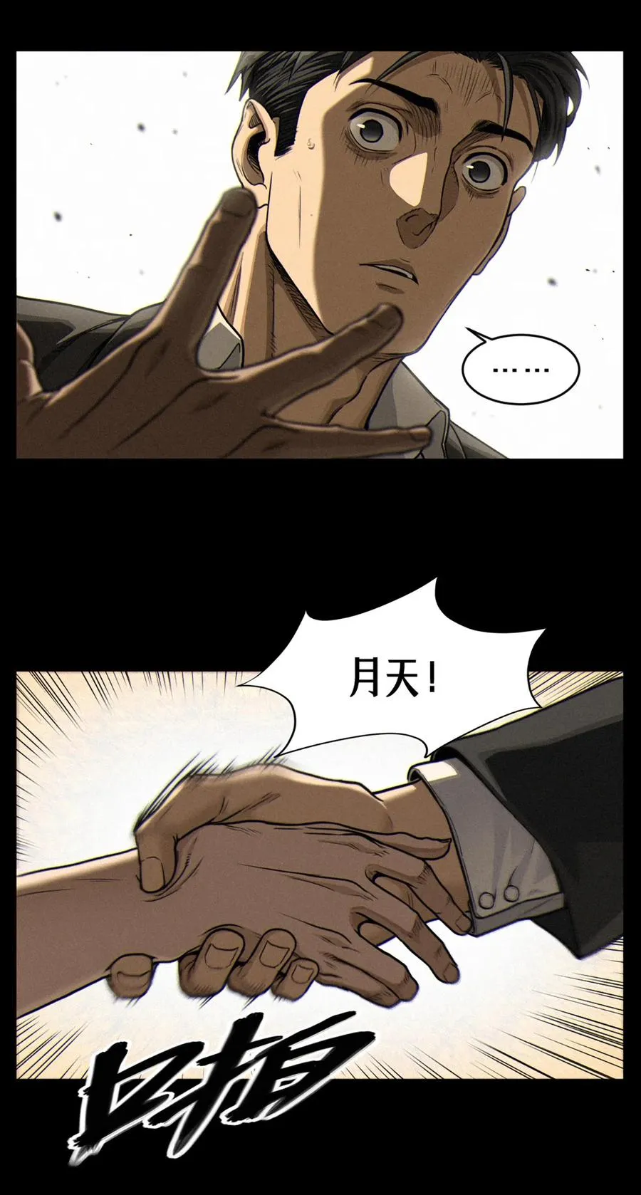 36话 致命一拳（下） 第18页