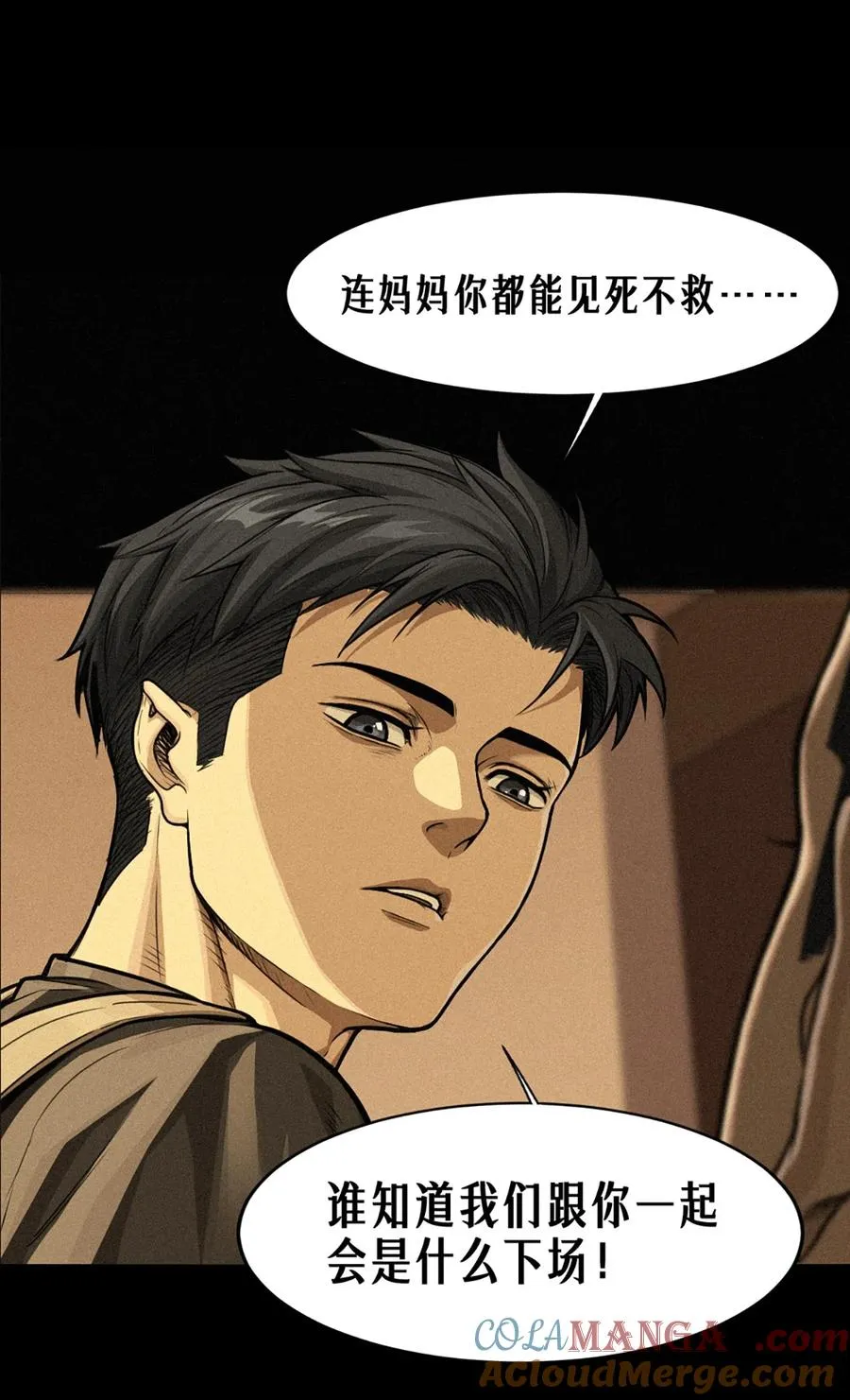 36话 致命一拳（下） 第22页
