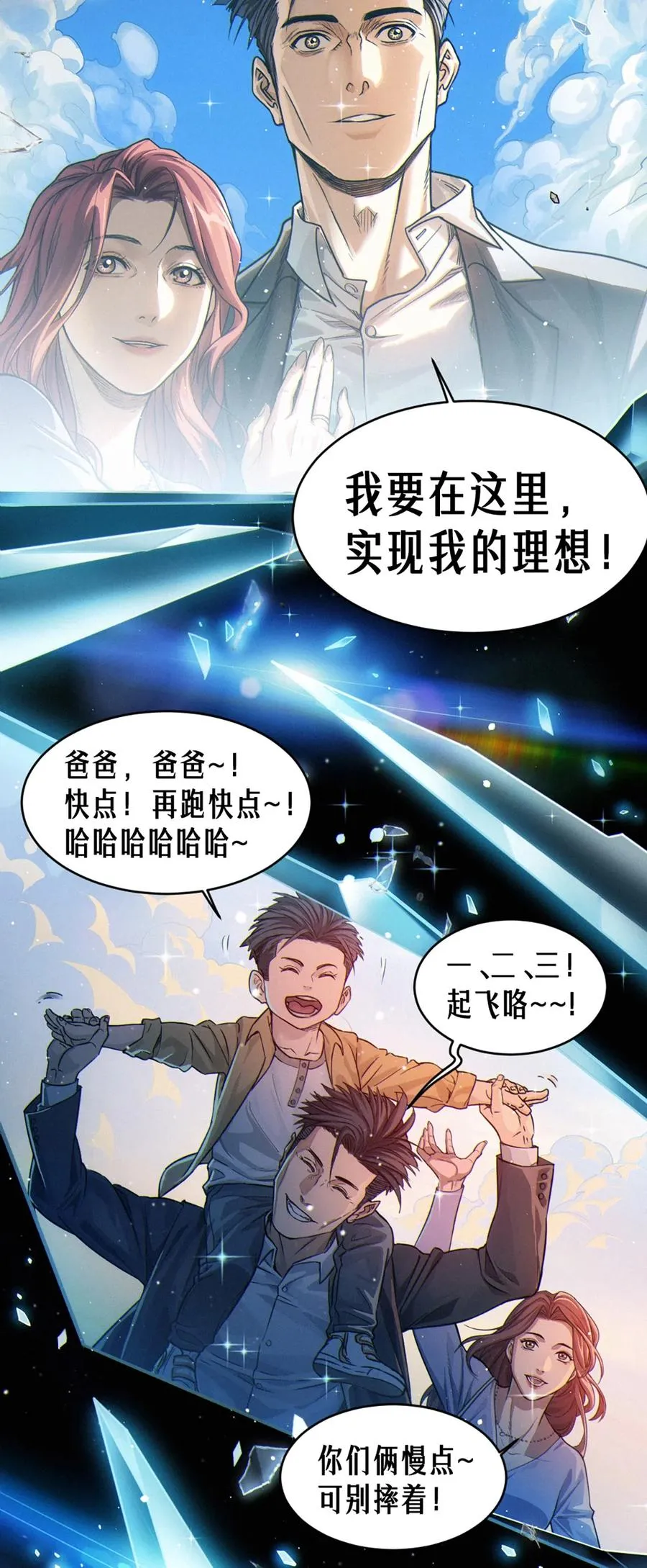 36话 致命一拳（下） 第74页