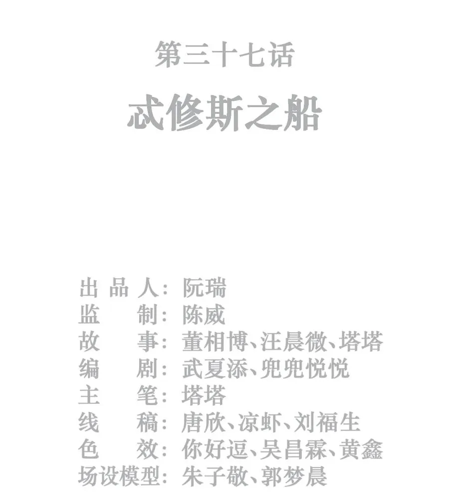 37话 忒修斯之船 第2页