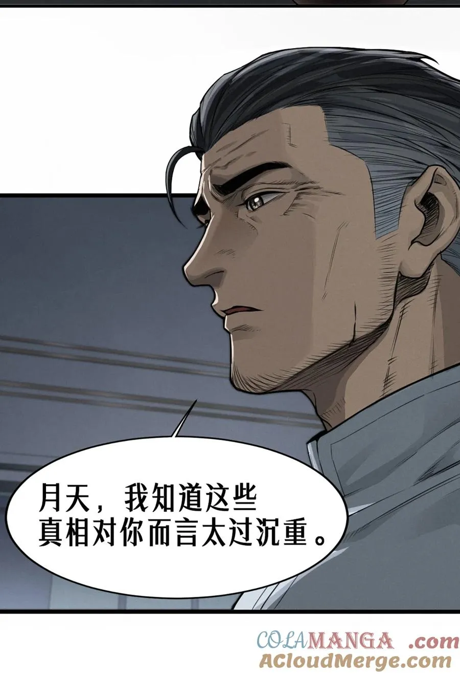37话 忒修斯之船 第7页
