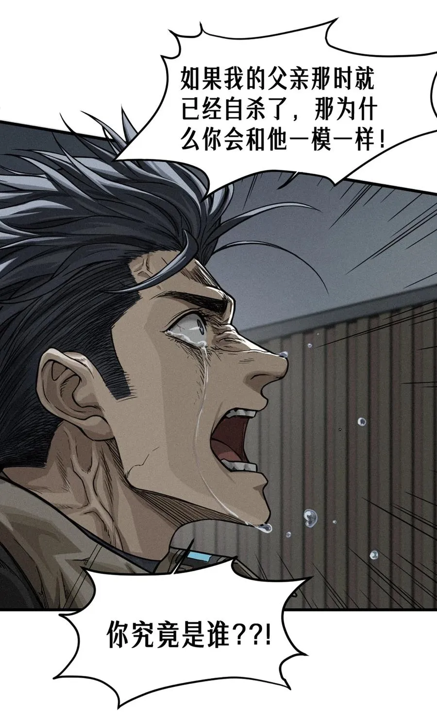 37话 忒修斯之船 第9页