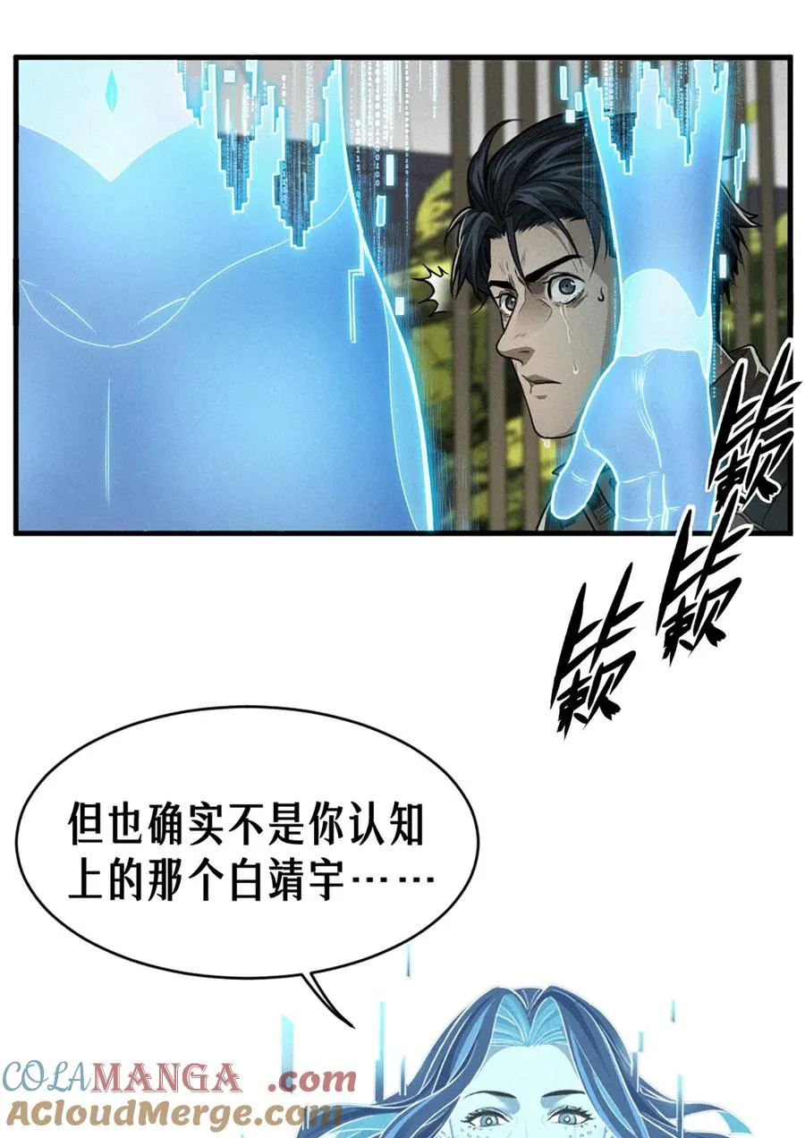 37话 忒修斯之船 第13页