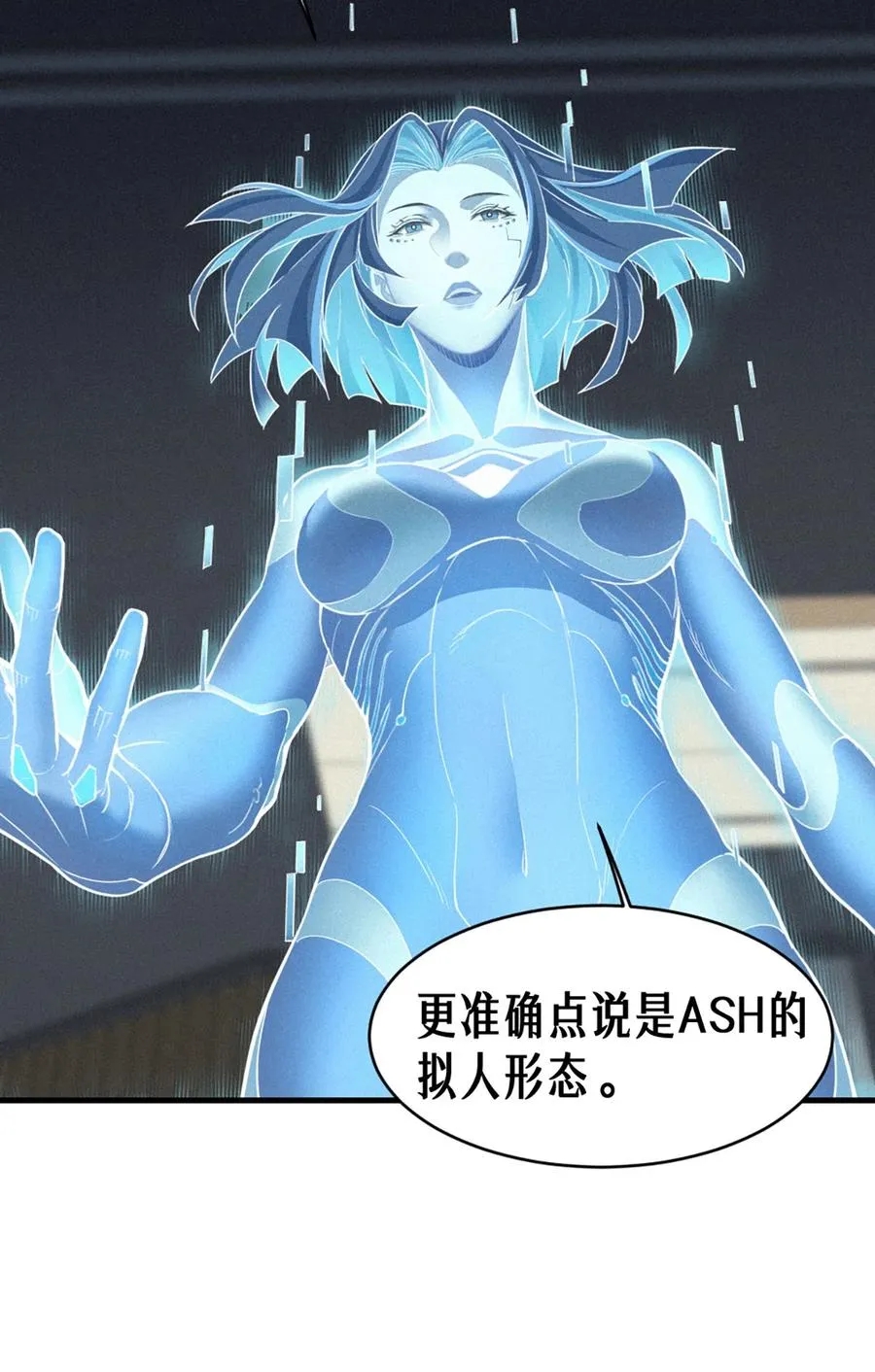 37话 忒修斯之船 第17页