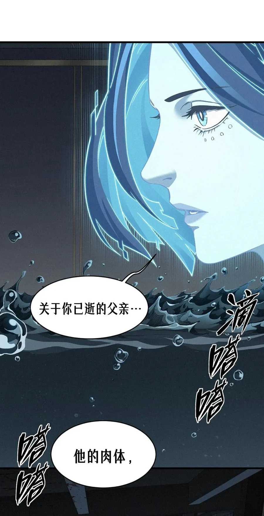 37话 忒修斯之船 第20页