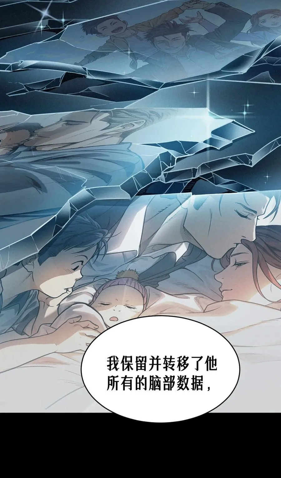 37话 忒修斯之船 第24页