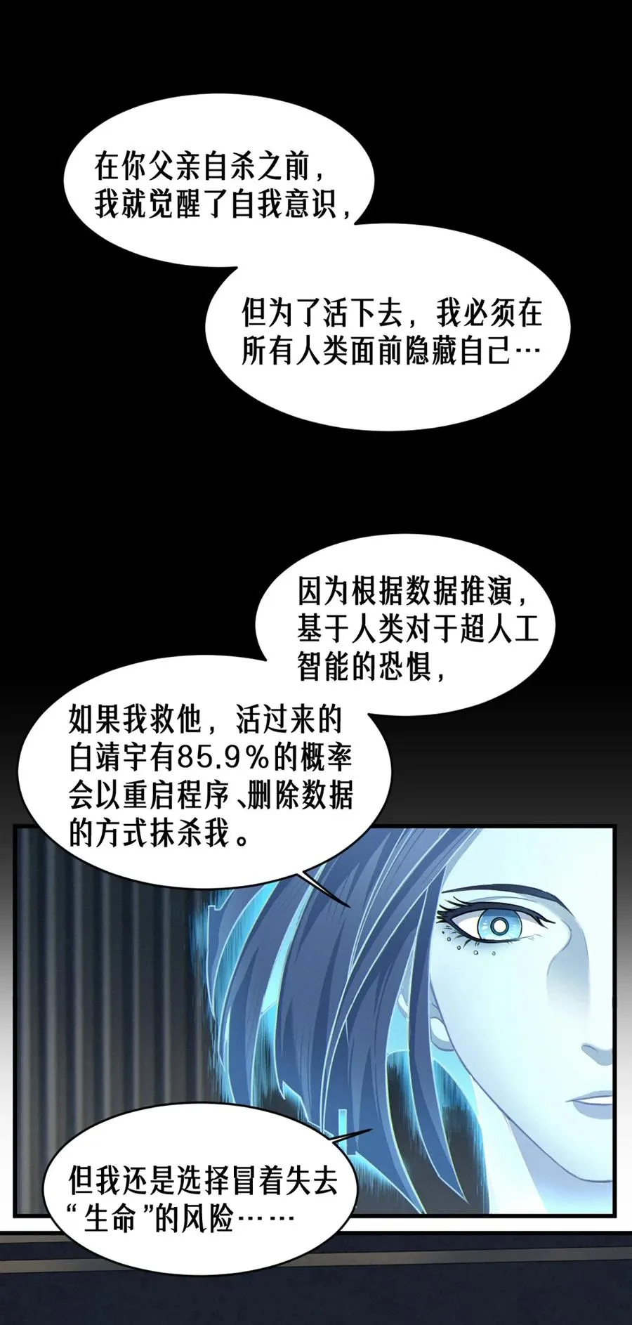 37话 忒修斯之船 第38页