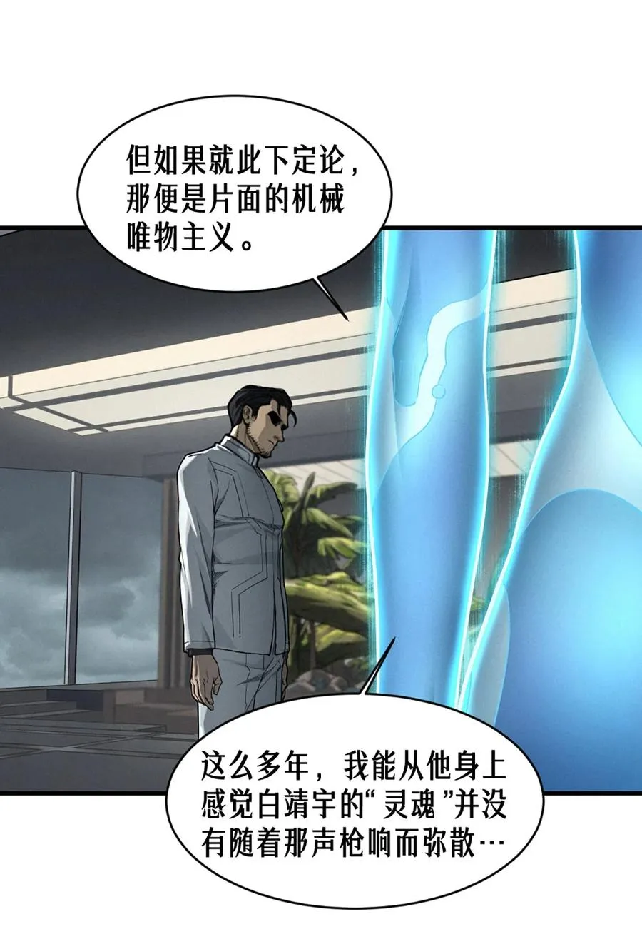 37话 忒修斯之船 第47页