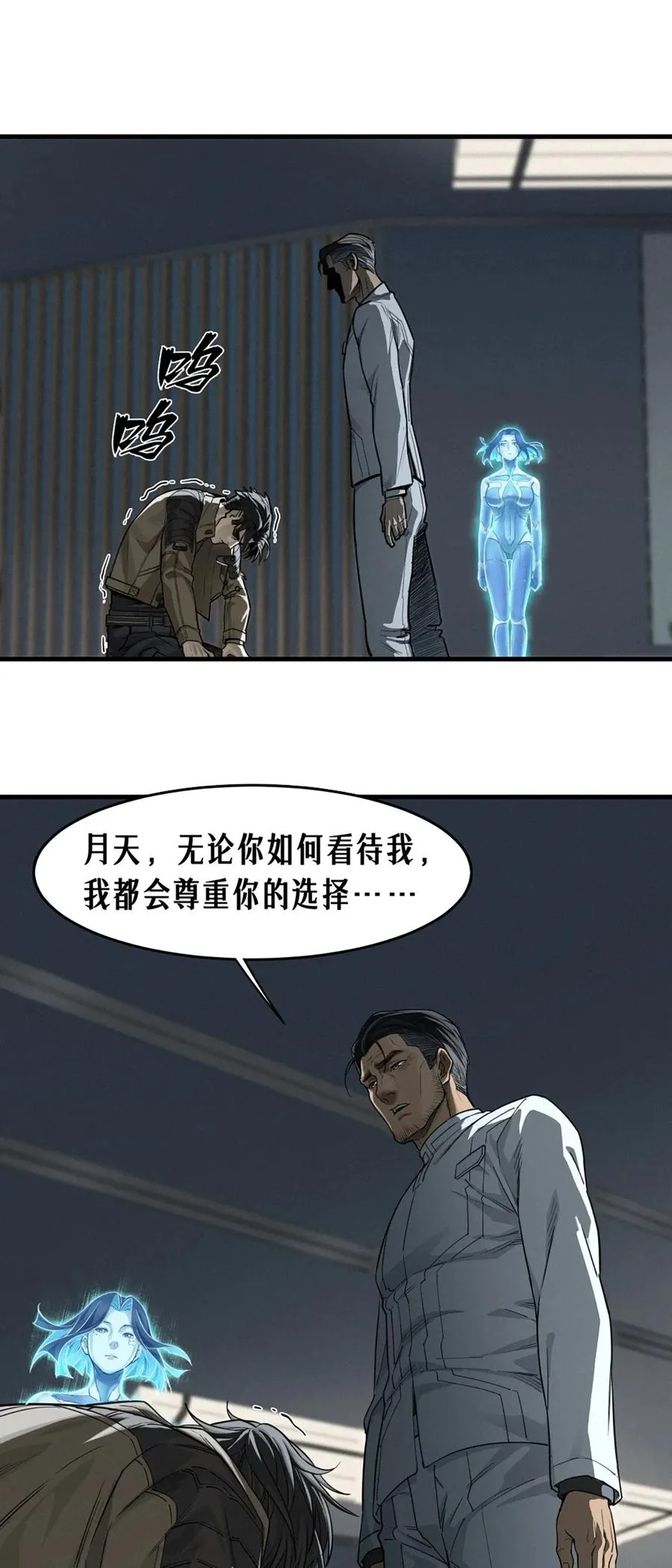 37话 忒修斯之船 第54页