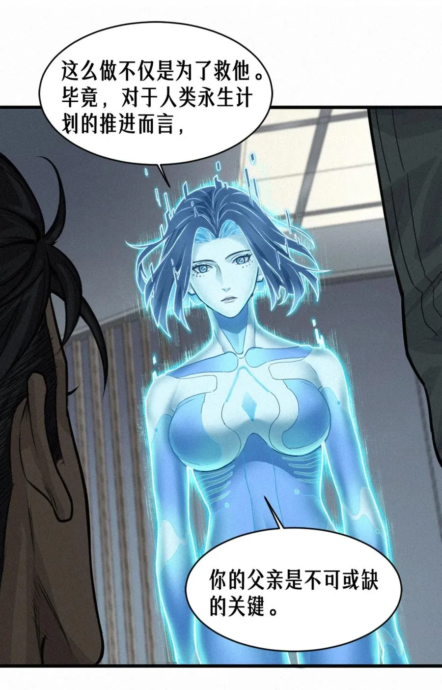 37话 忒修斯之船 第62页