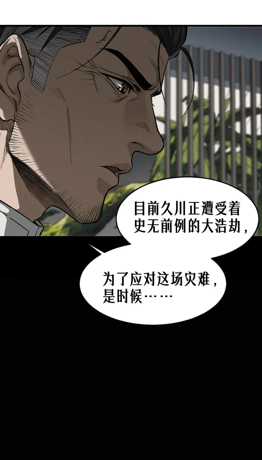 37话 忒修斯之船 第66页