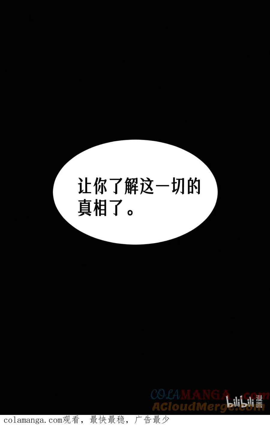 37话 忒修斯之船 第67页