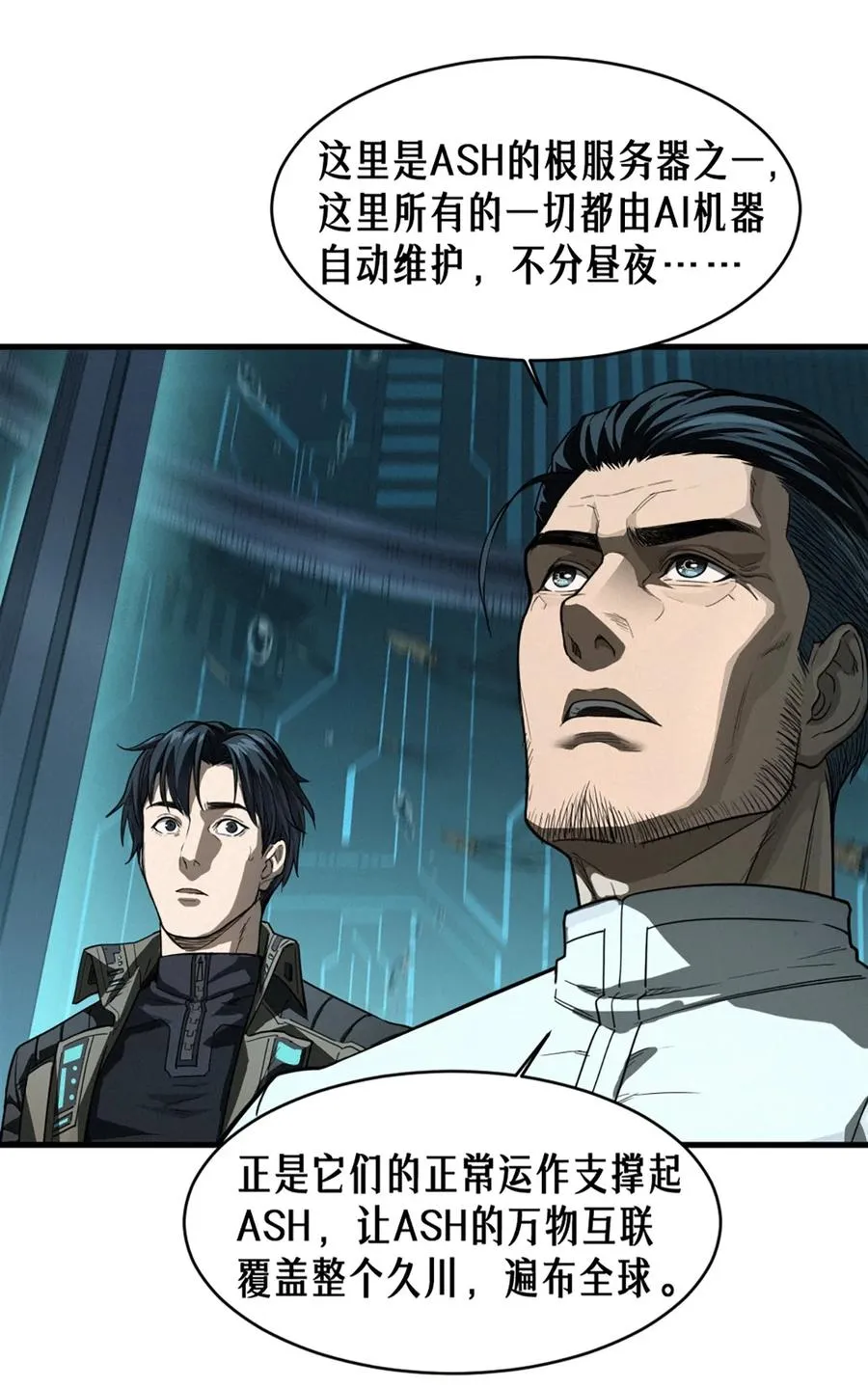 38话 ASH 第20页