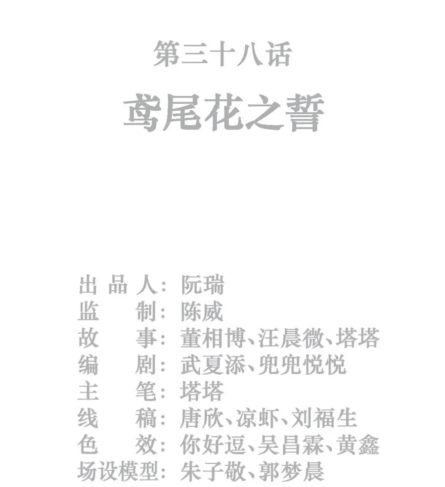 39话 鸢尾花之誓 第2页