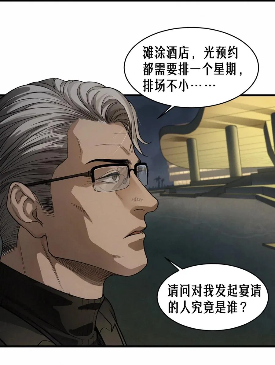 39话 鸢尾花之誓 第38页