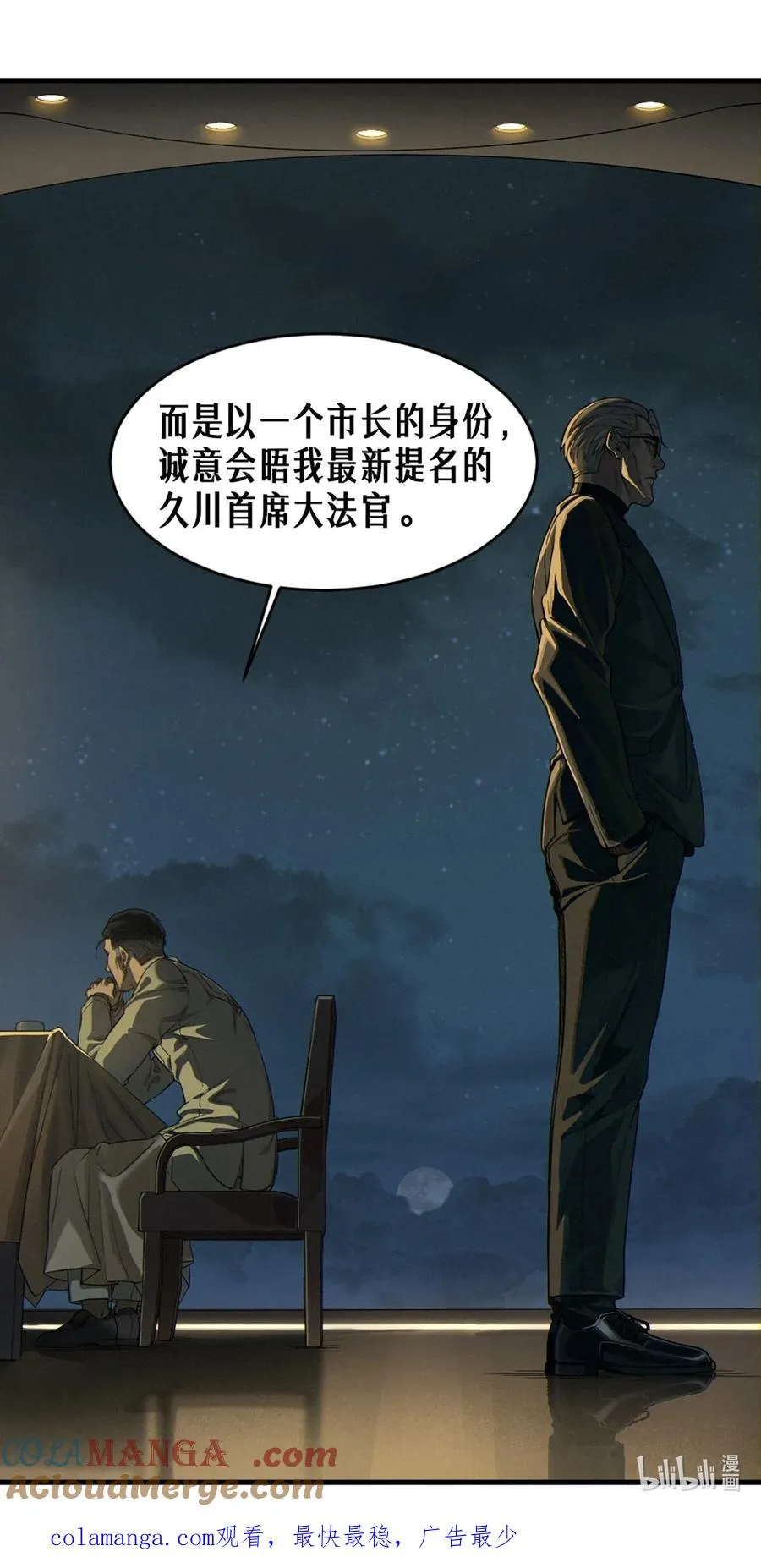 39话 鸢尾花之誓 第58页