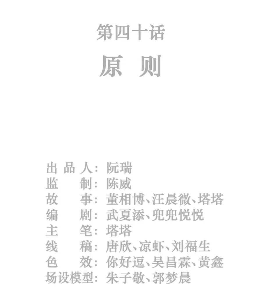 40话 原则 第2页