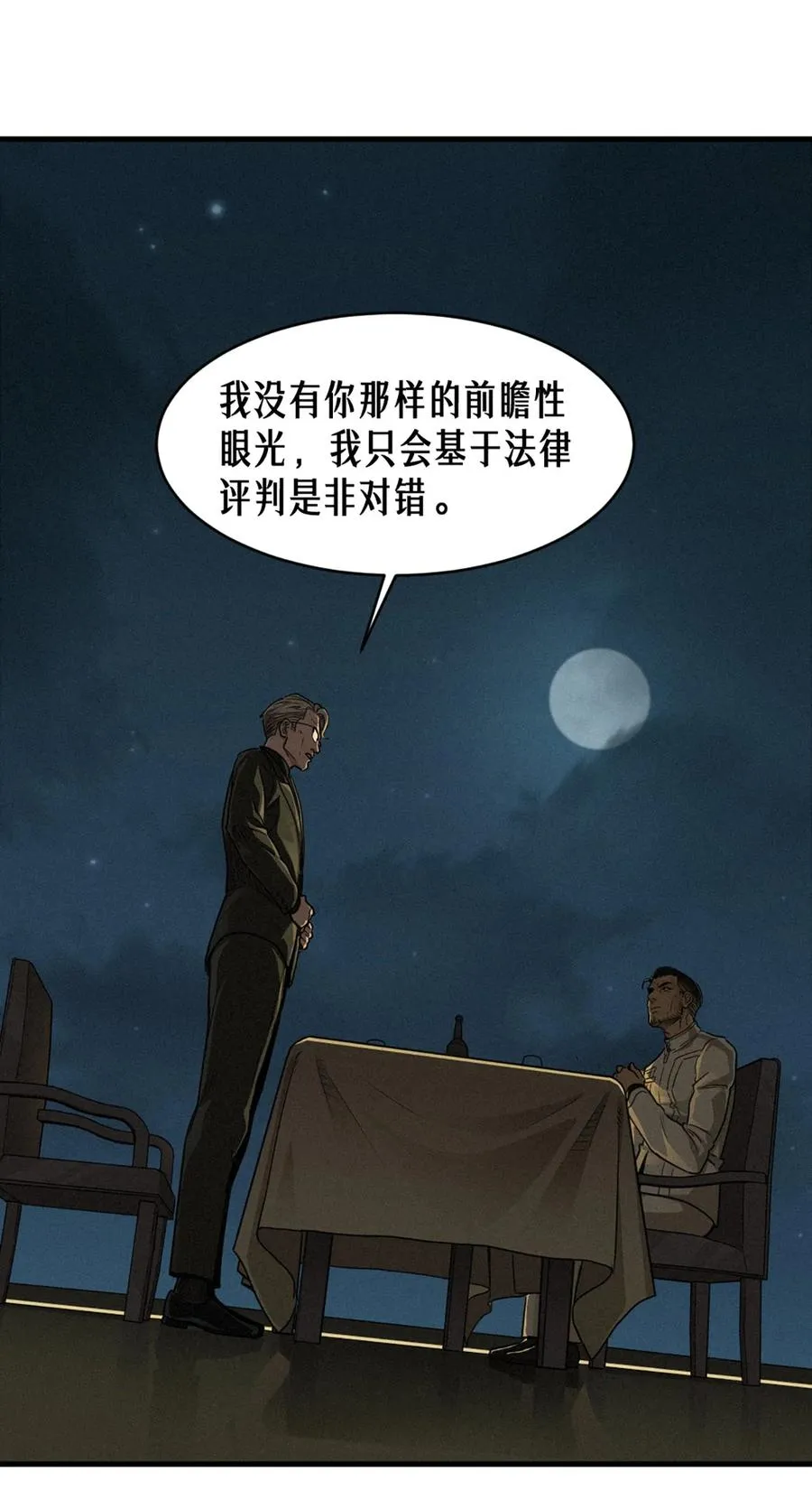 40话 原则 第66页