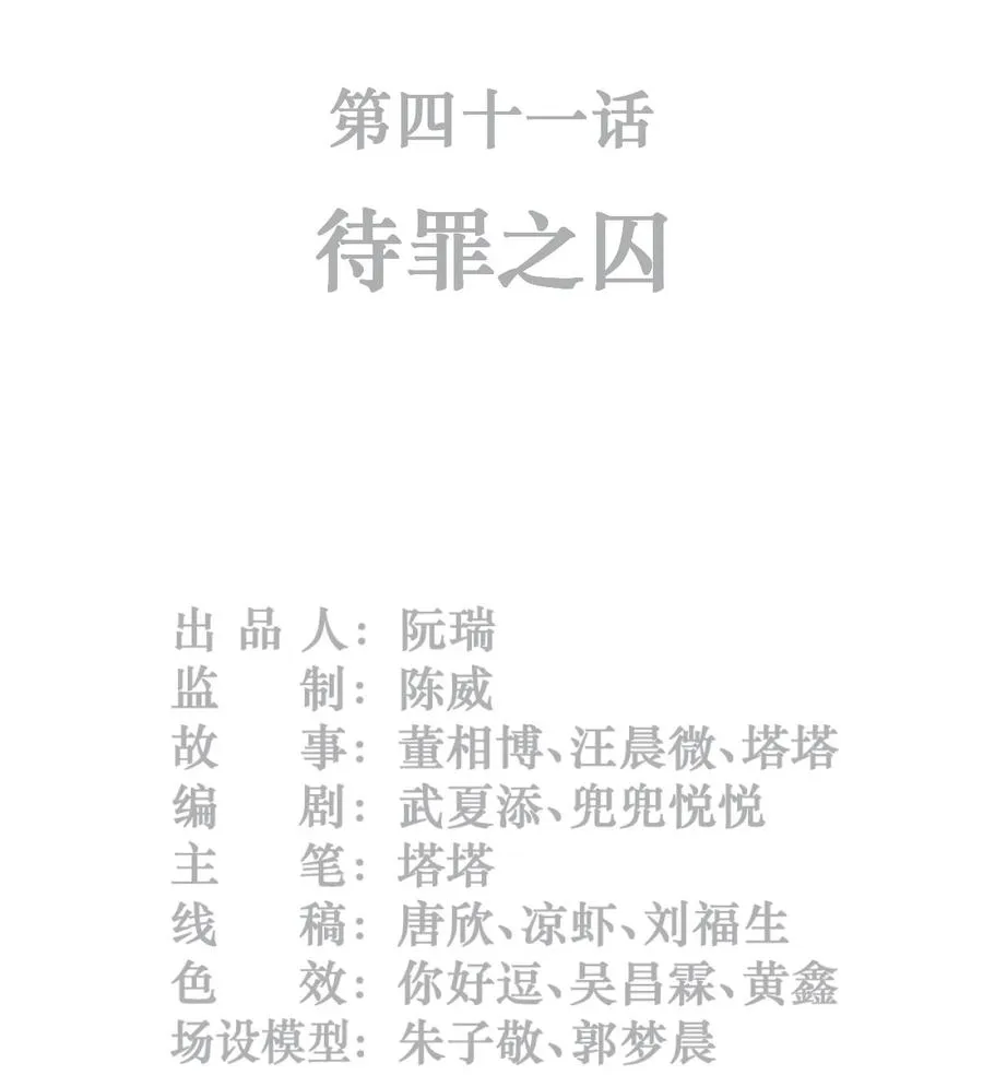 41话 待罪之囚 第2页