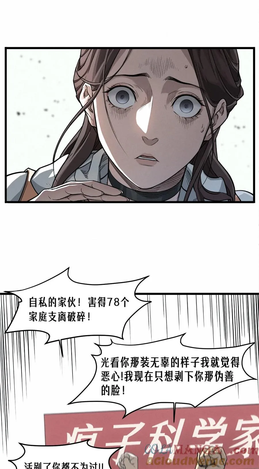 41话 待罪之囚 第40页
