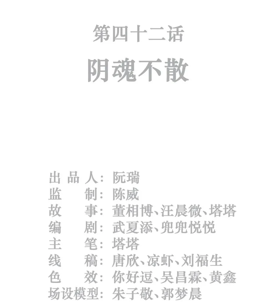 42话 阴魂不散 第2页