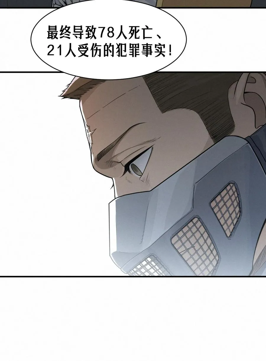 42话 阴魂不散 第9页