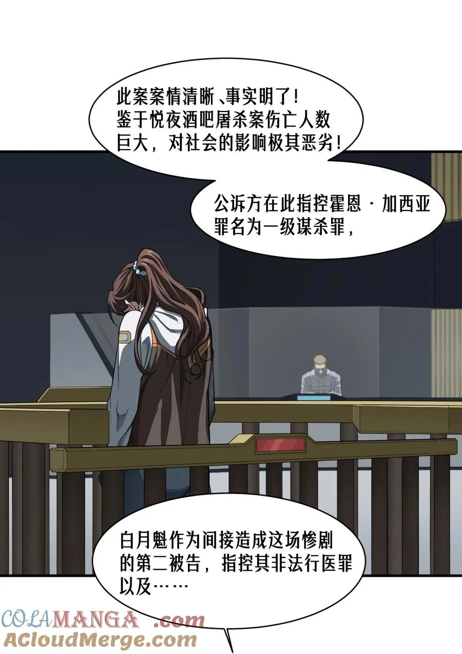 42话 阴魂不散 第16页
