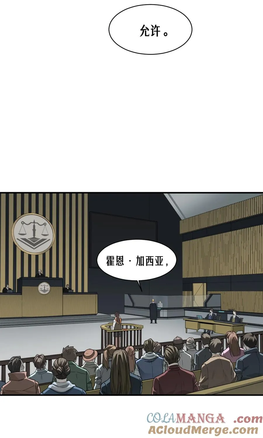 42话 阴魂不散 第19页