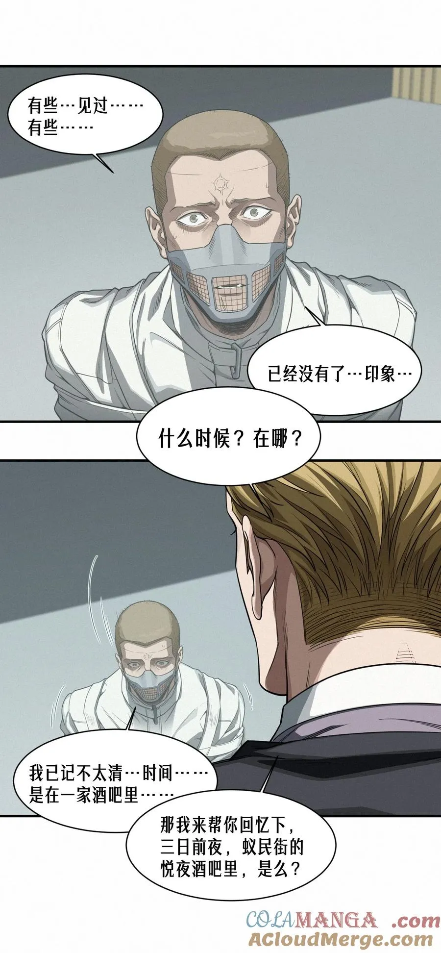 42话 阴魂不散 第22页