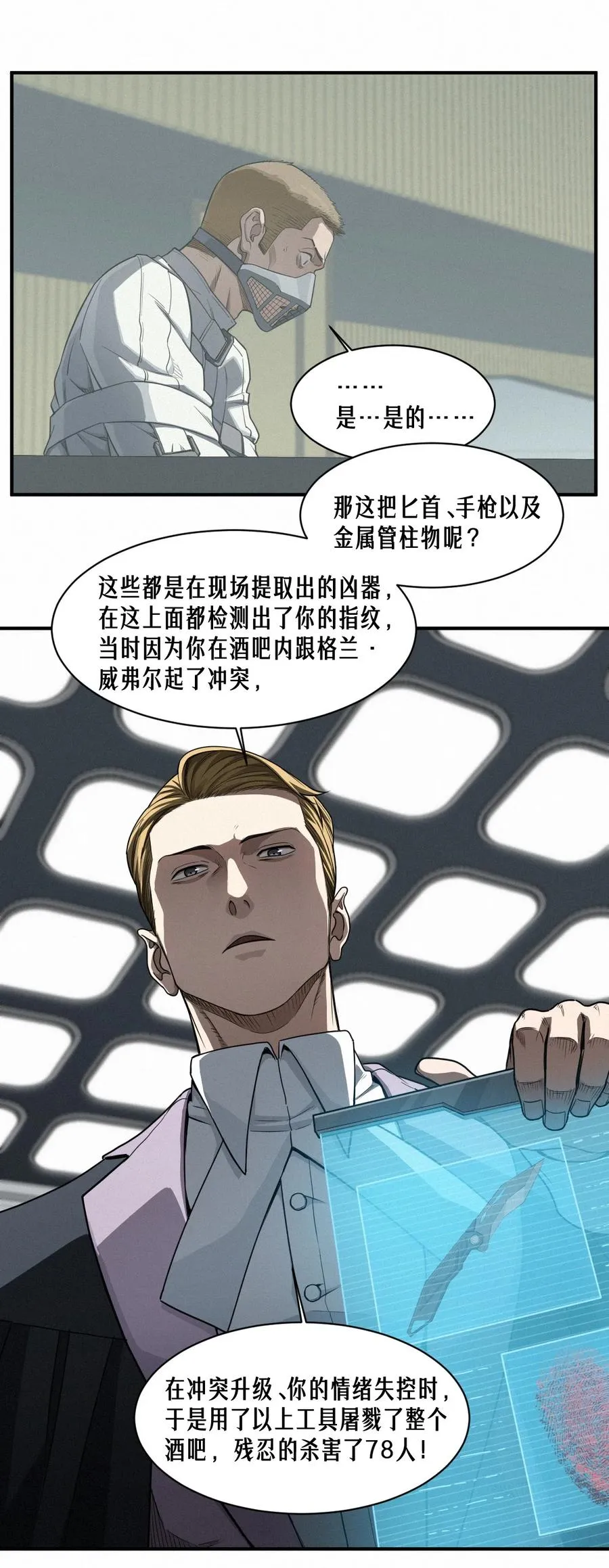 42话 阴魂不散 第23页