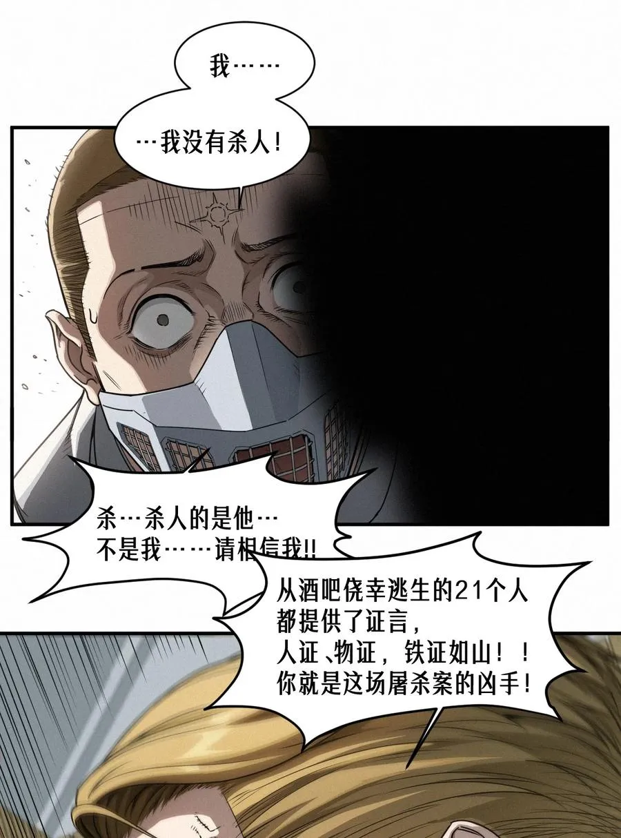 42话 阴魂不散 第24页