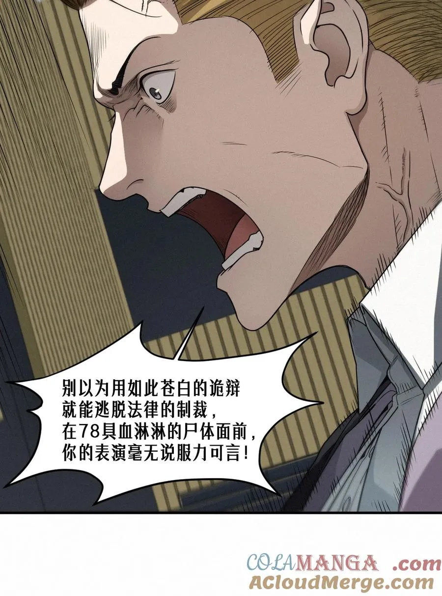 42话 阴魂不散 第25页