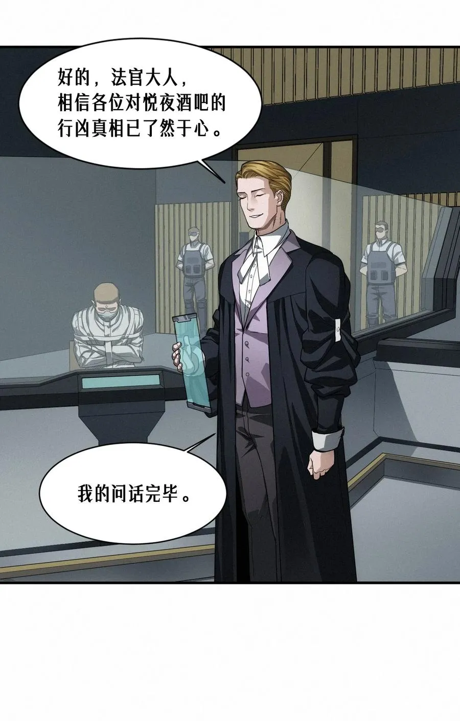 42话 阴魂不散 第30页