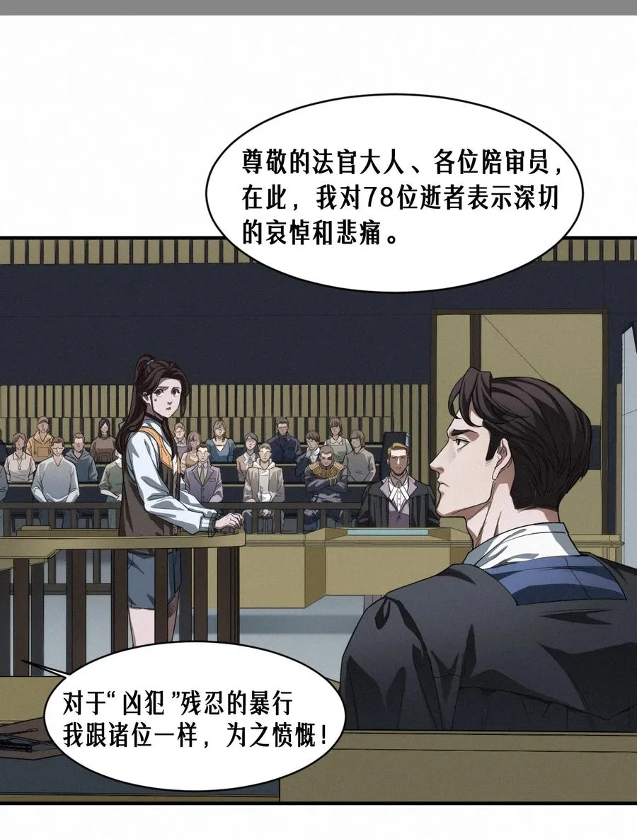 42话 阴魂不散 第32页
