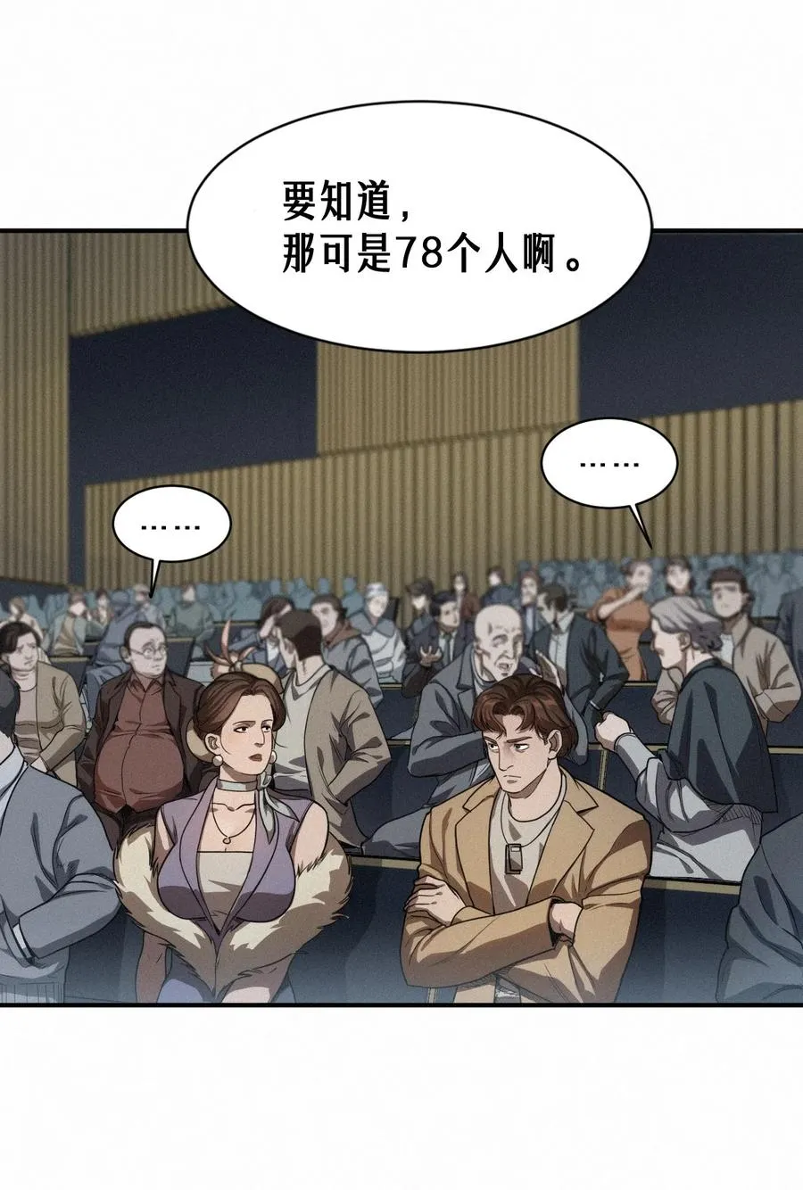 42话 阴魂不散 第38页