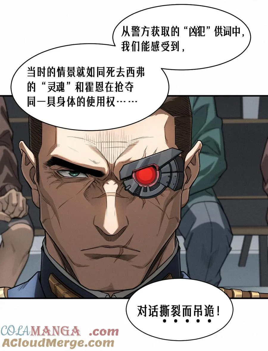 42话 阴魂不散 第40页