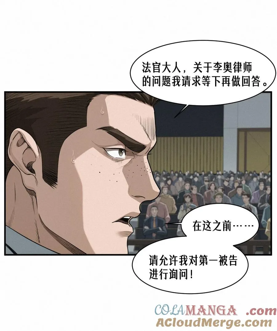 42话 阴魂不散 第46页