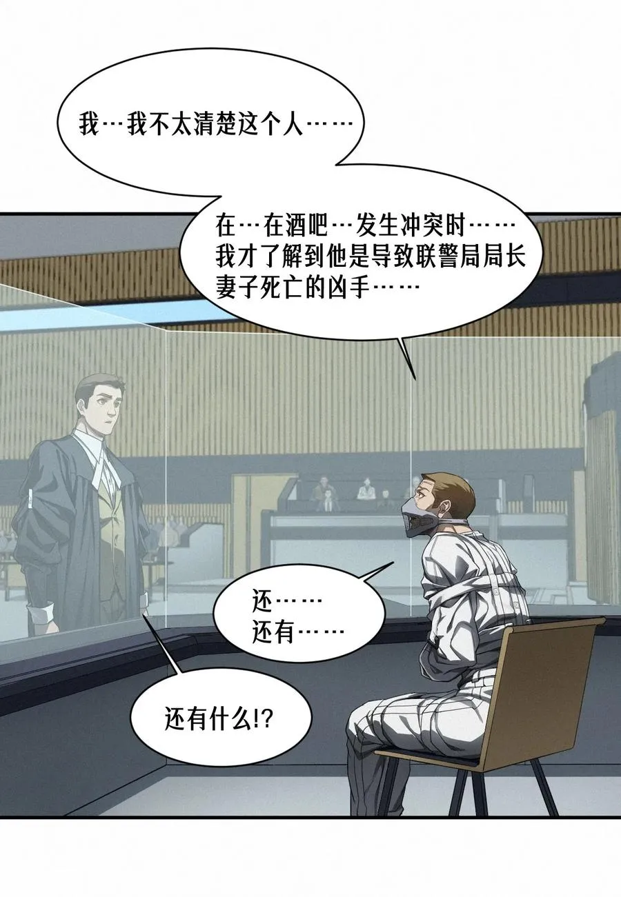 42话 阴魂不散 第53页