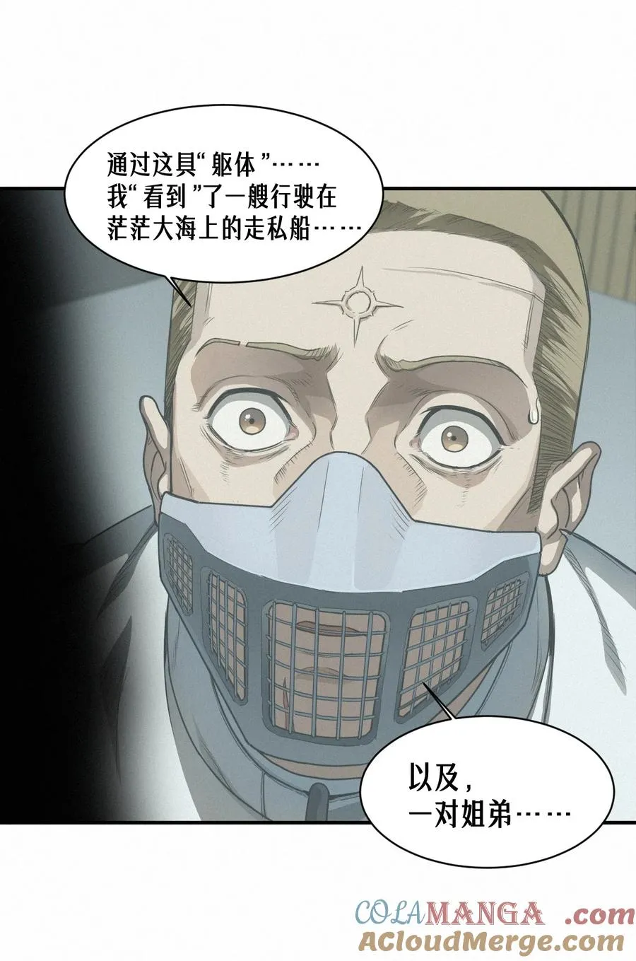42话 阴魂不散 第55页