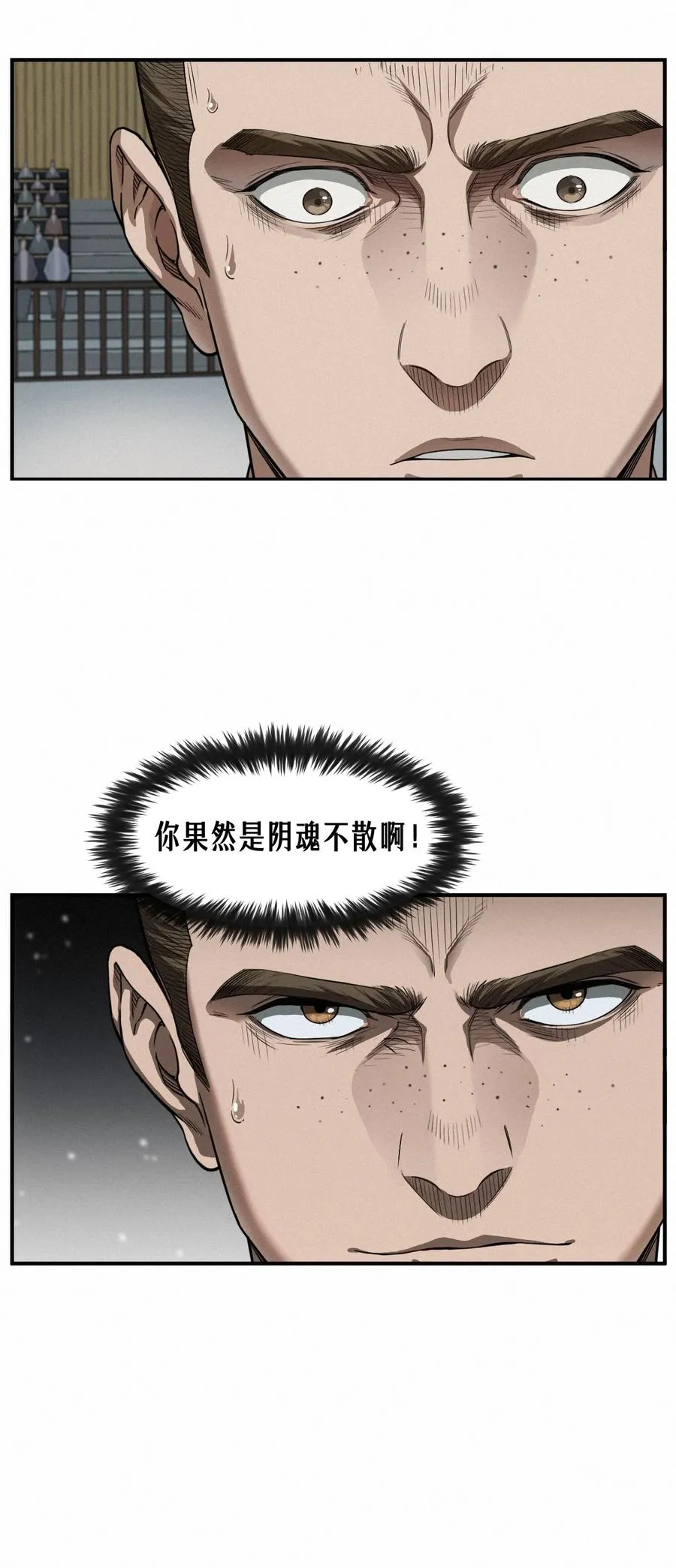 42话 阴魂不散 第71页