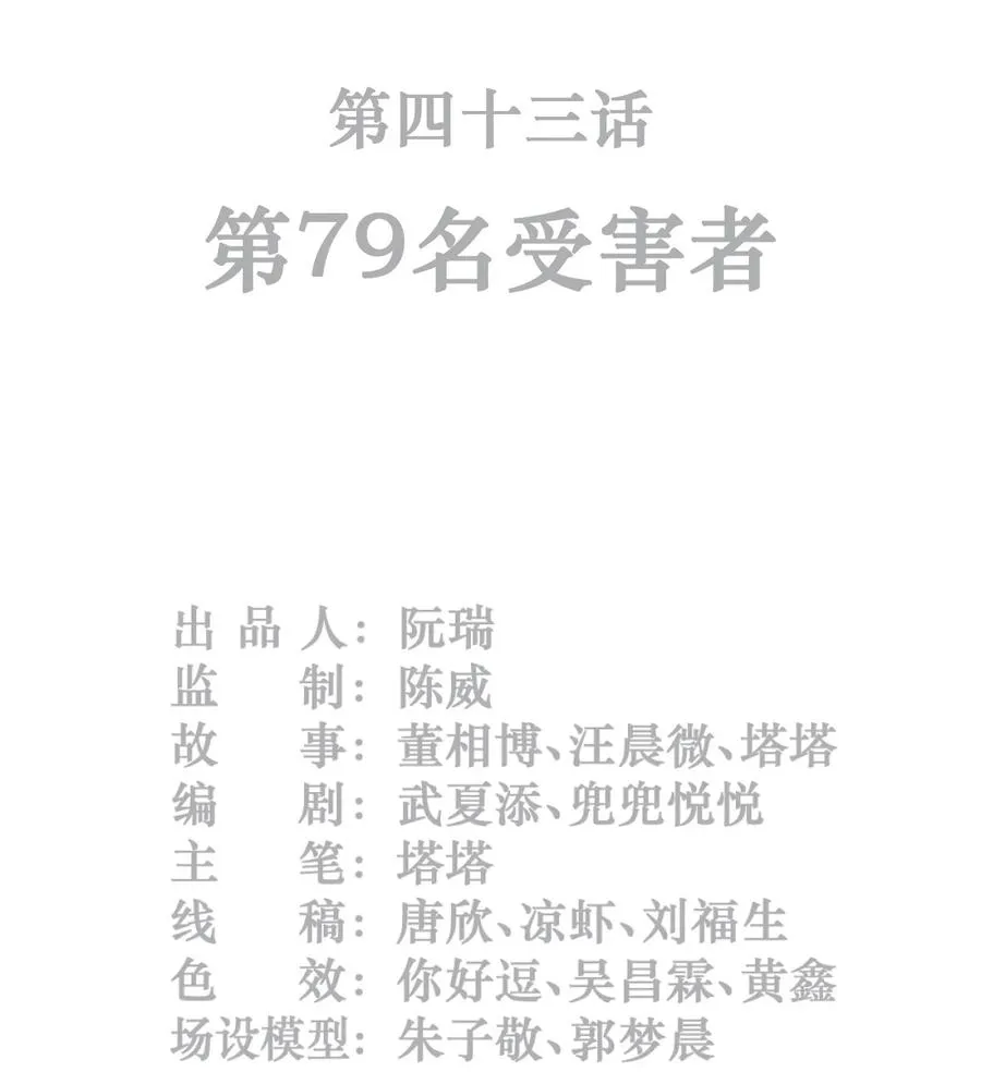 43话 第79名受害者 第2页