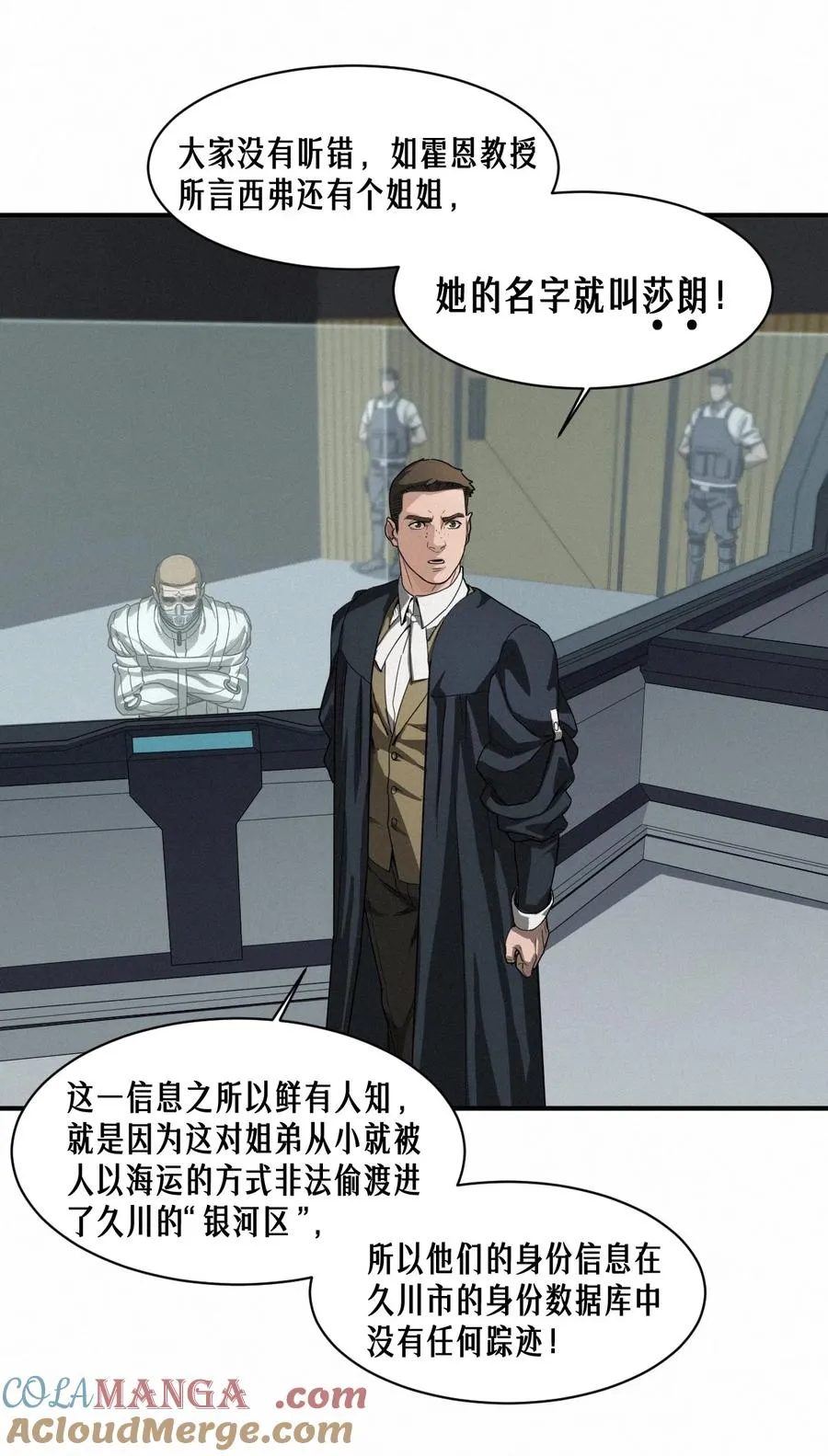 43话 第79名受害者 第4页
