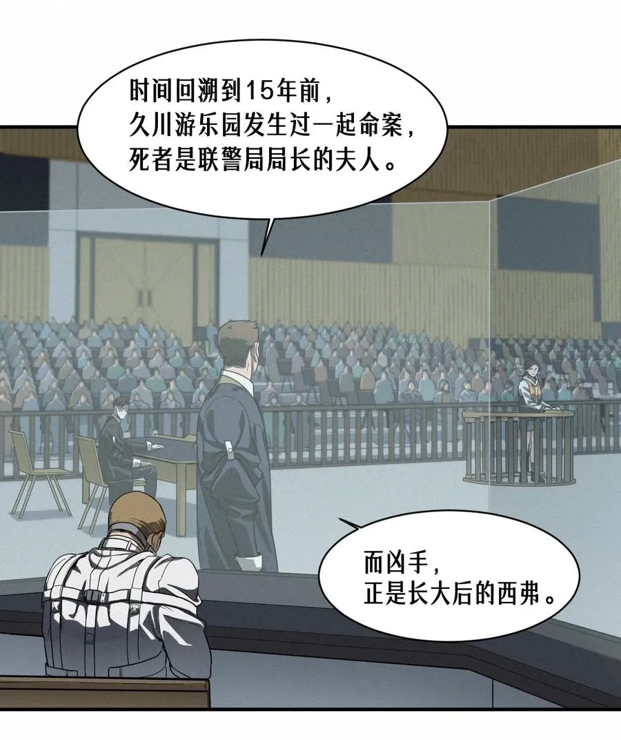 43话 第79名受害者 第5页