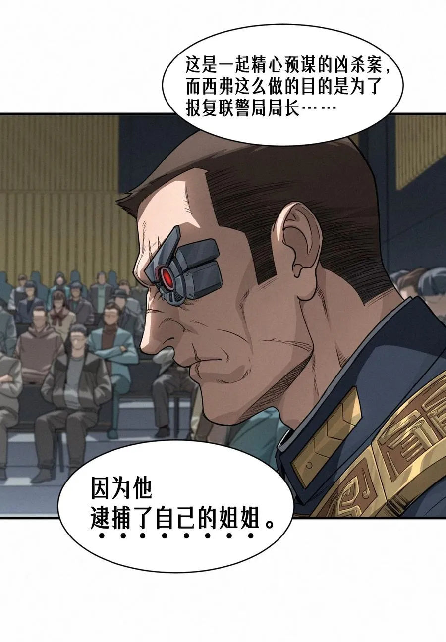 43话 第79名受害者 第6页
