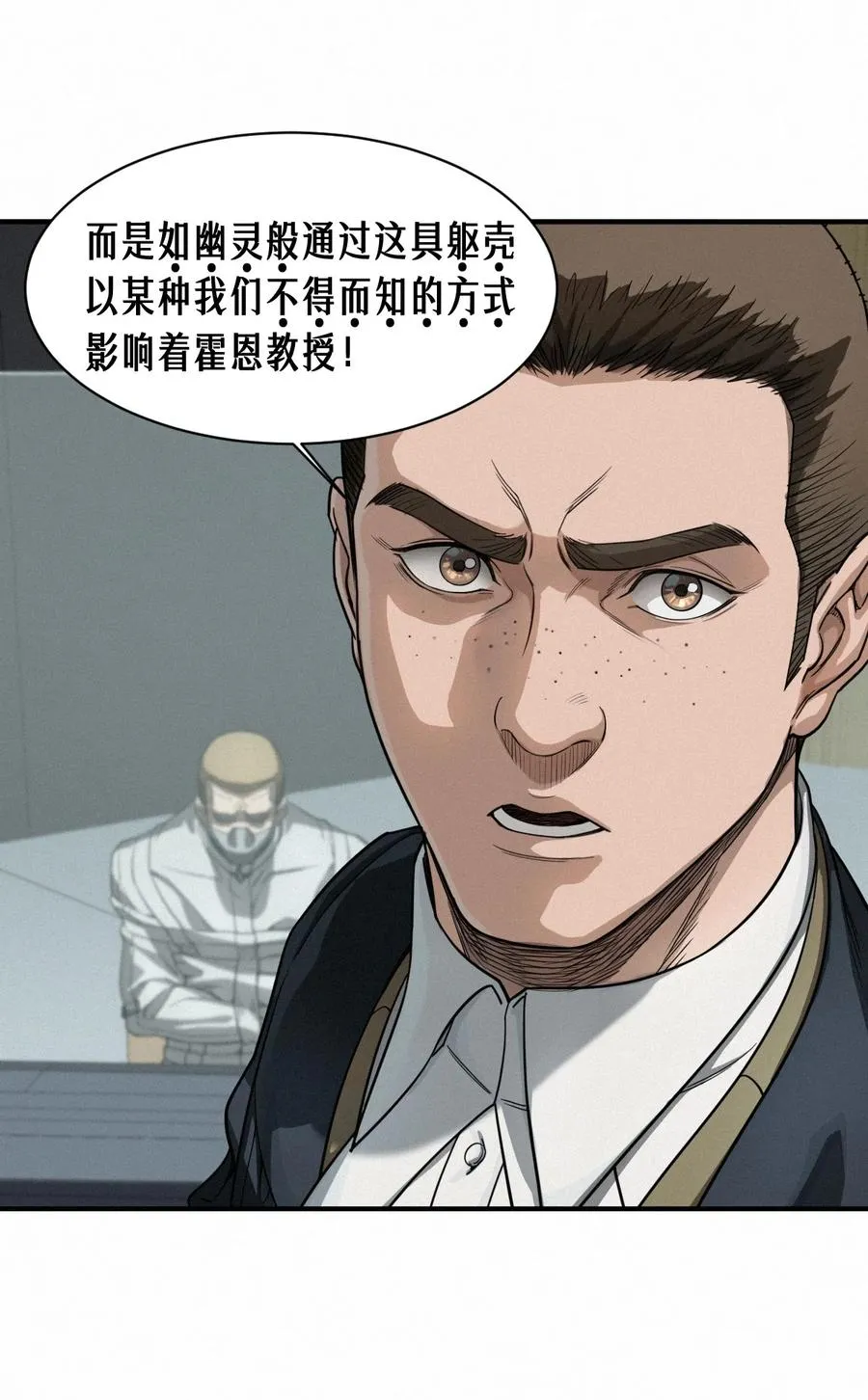 43话 第79名受害者 第9页