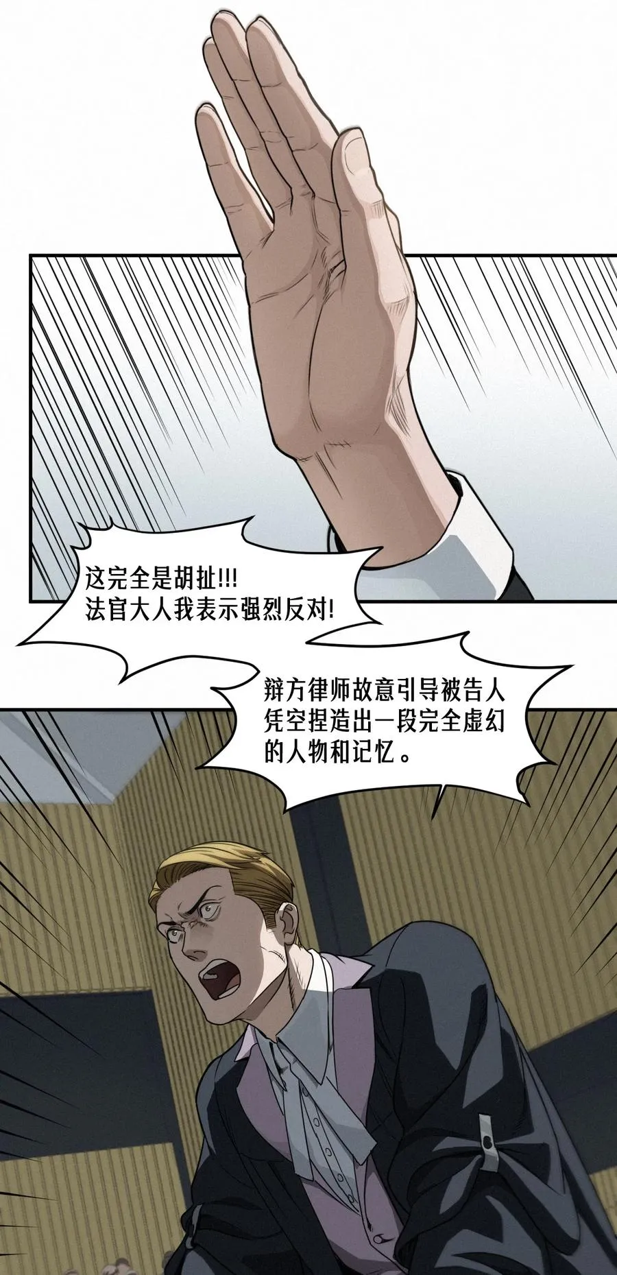 43话 第79名受害者 第11页