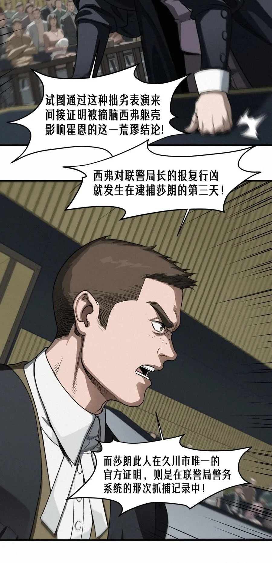 43话 第79名受害者 第12页